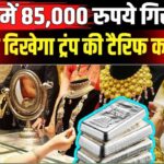 Gold silver Low price today : शादी के सीजन में सोने और चांदी के दामों में अचानक भारी गिरावट, जाने 18k, 24k, 22k का ताजा दाम।