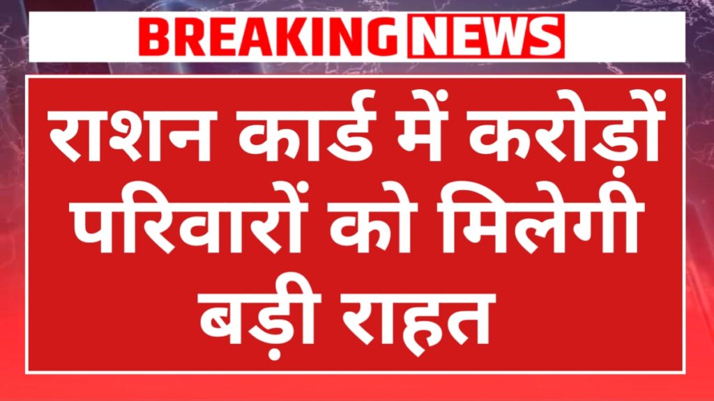 ration card new update