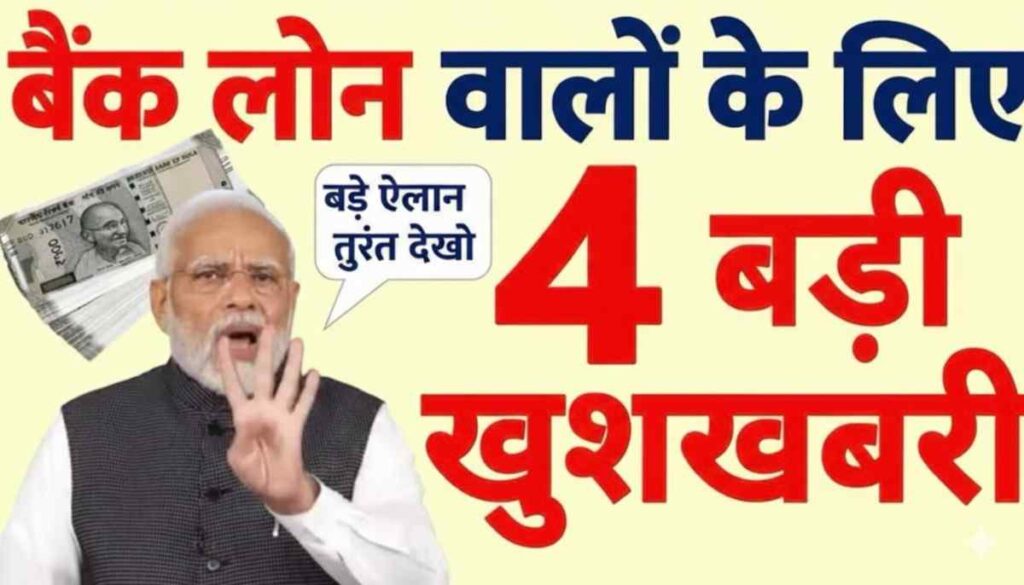 Personal Loan, Car Loan, Home Loan