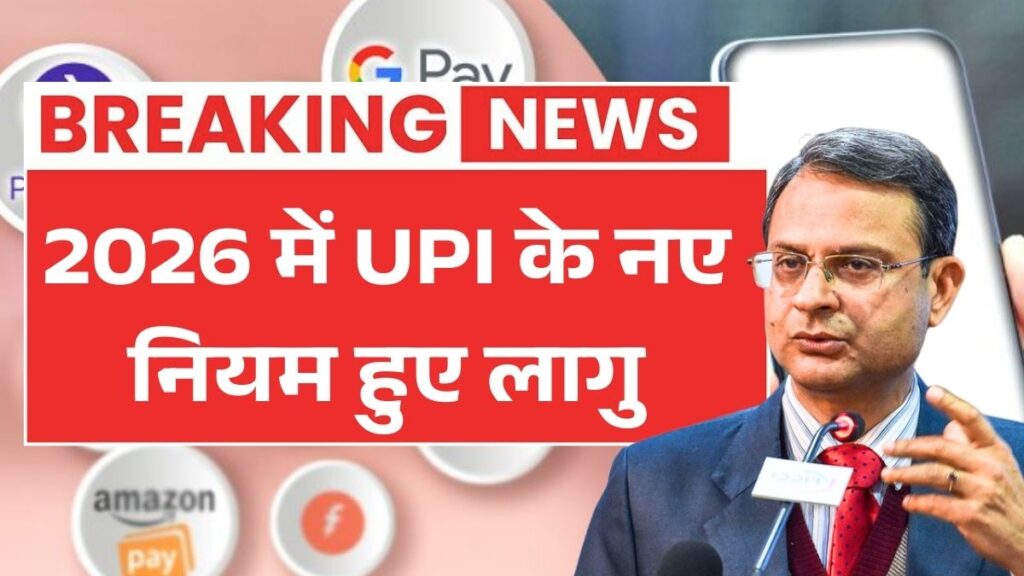 UPI New Rules