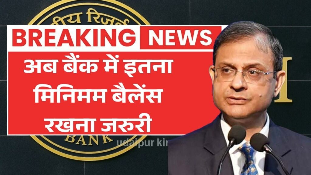 Minimum Balance Rule